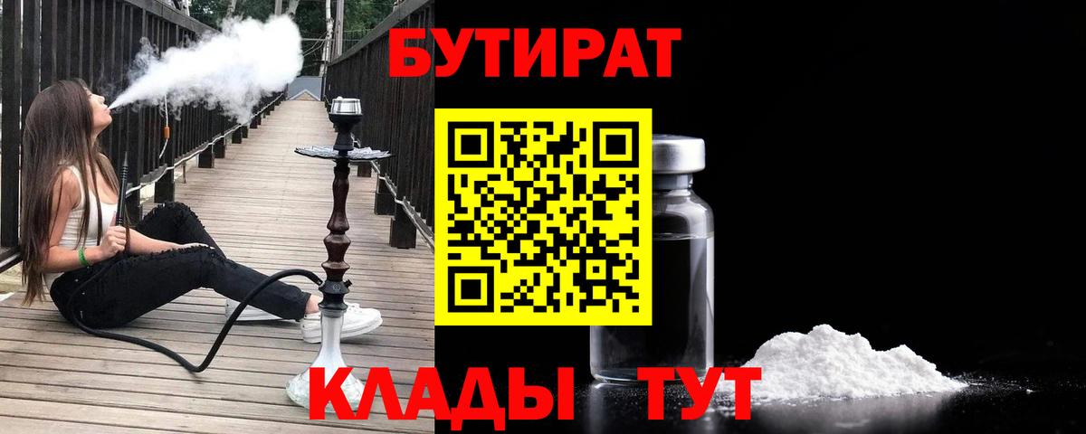БУТИРАТ 1.4BDO Обь