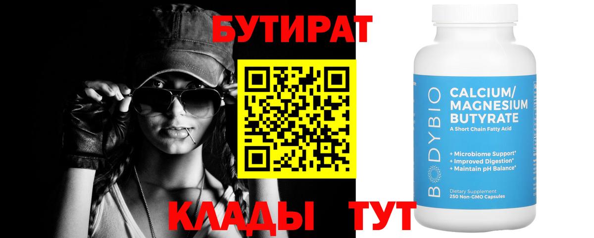 БУТИРАТ 1.4BDO  Вход с VPN  БУТИРАТ  Обь 