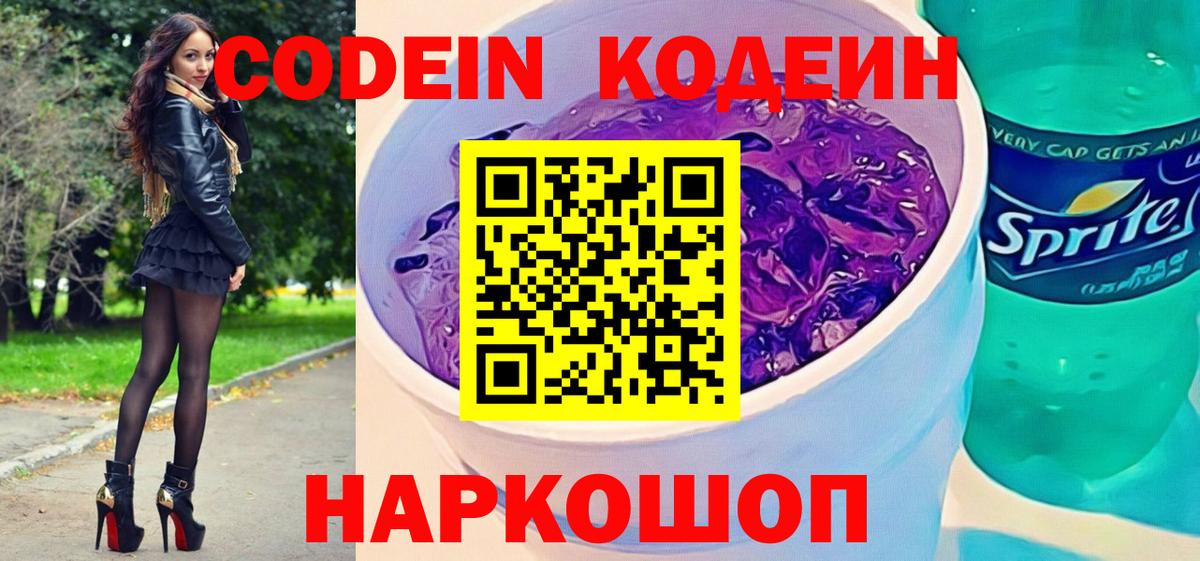 Кодеиновый сироп Lean напиток Lean (лин) Обь
