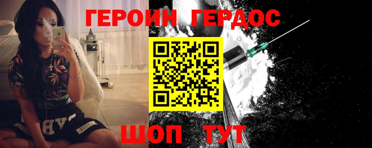 ГЕРОИН герыч Обь