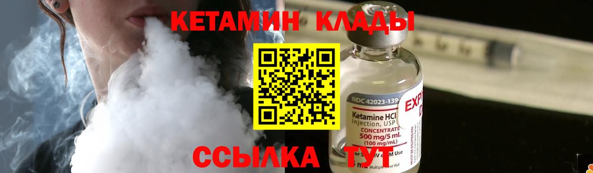 КЕТАМИН ketamine  КЕТАМИН VHQ  Вход с VPN  Обь 